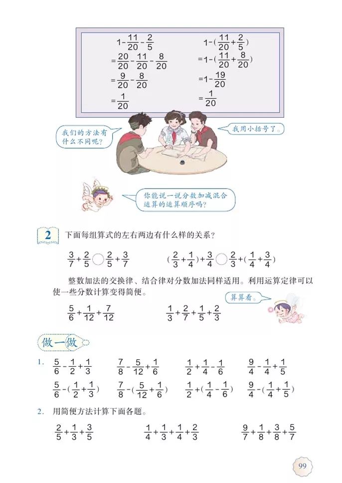 人教版数学五年级下册电子课本