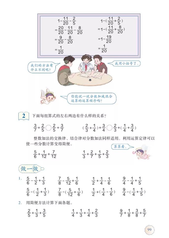 人教版数学五年级下册电子课本