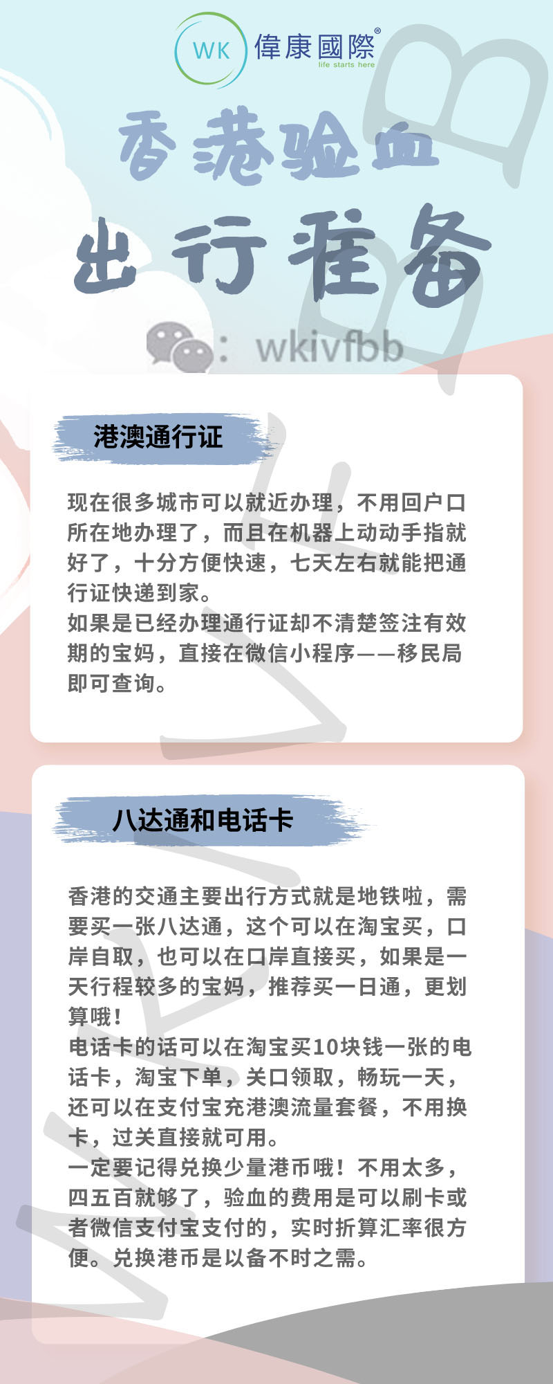伟康医疗怎么样伟康国际告诉你：香港时代医疗详细流程？_https://www.jmylbn.com_新闻资讯_第1张