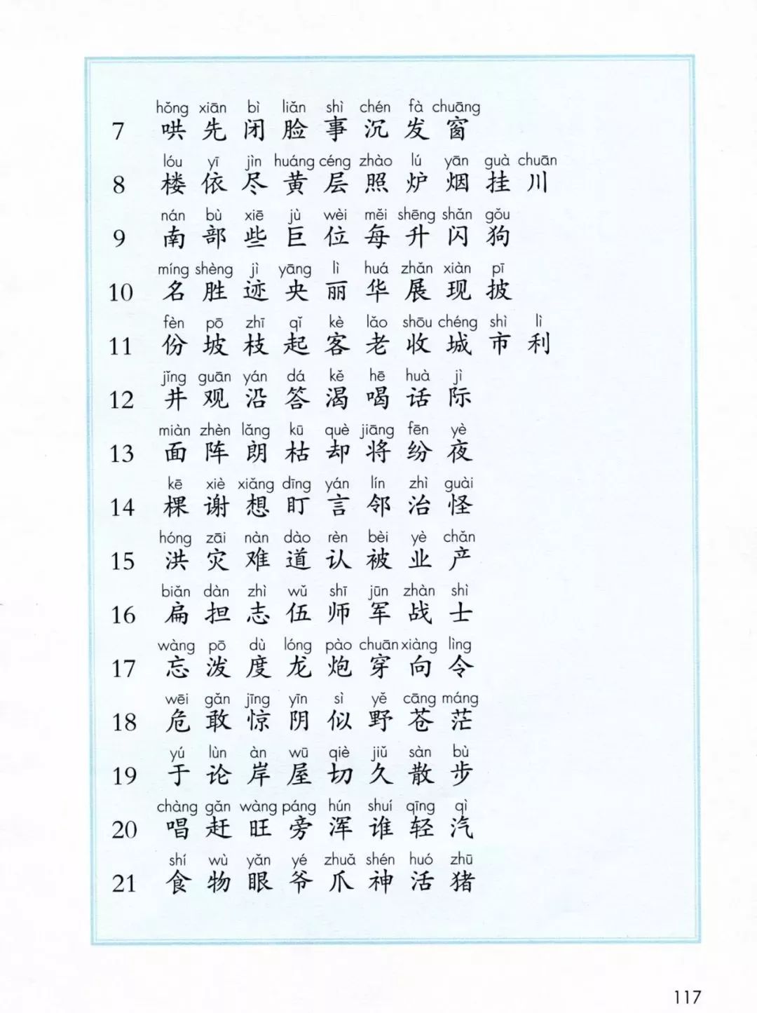 部编版二年级语文上册电子课本