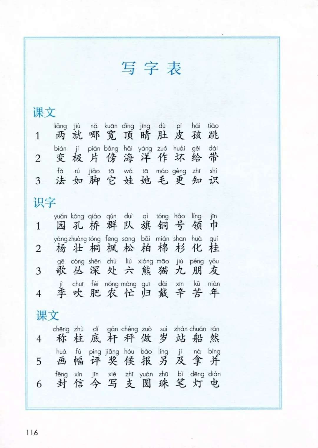 部编版二年级语文上册电子课本