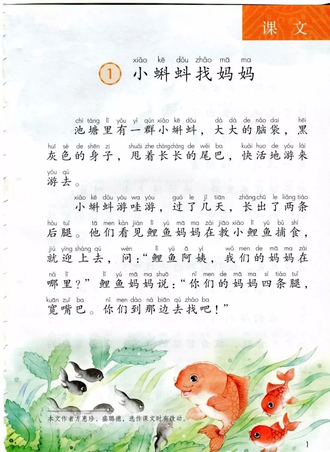 部编版二年级语文上册电子课本