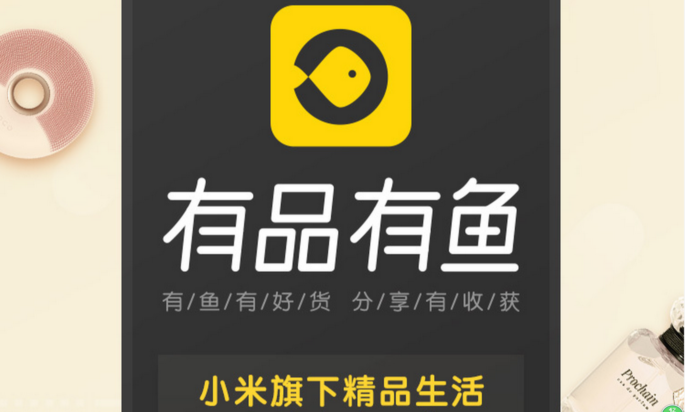 小米有品有鱼是什么为何让人着迷