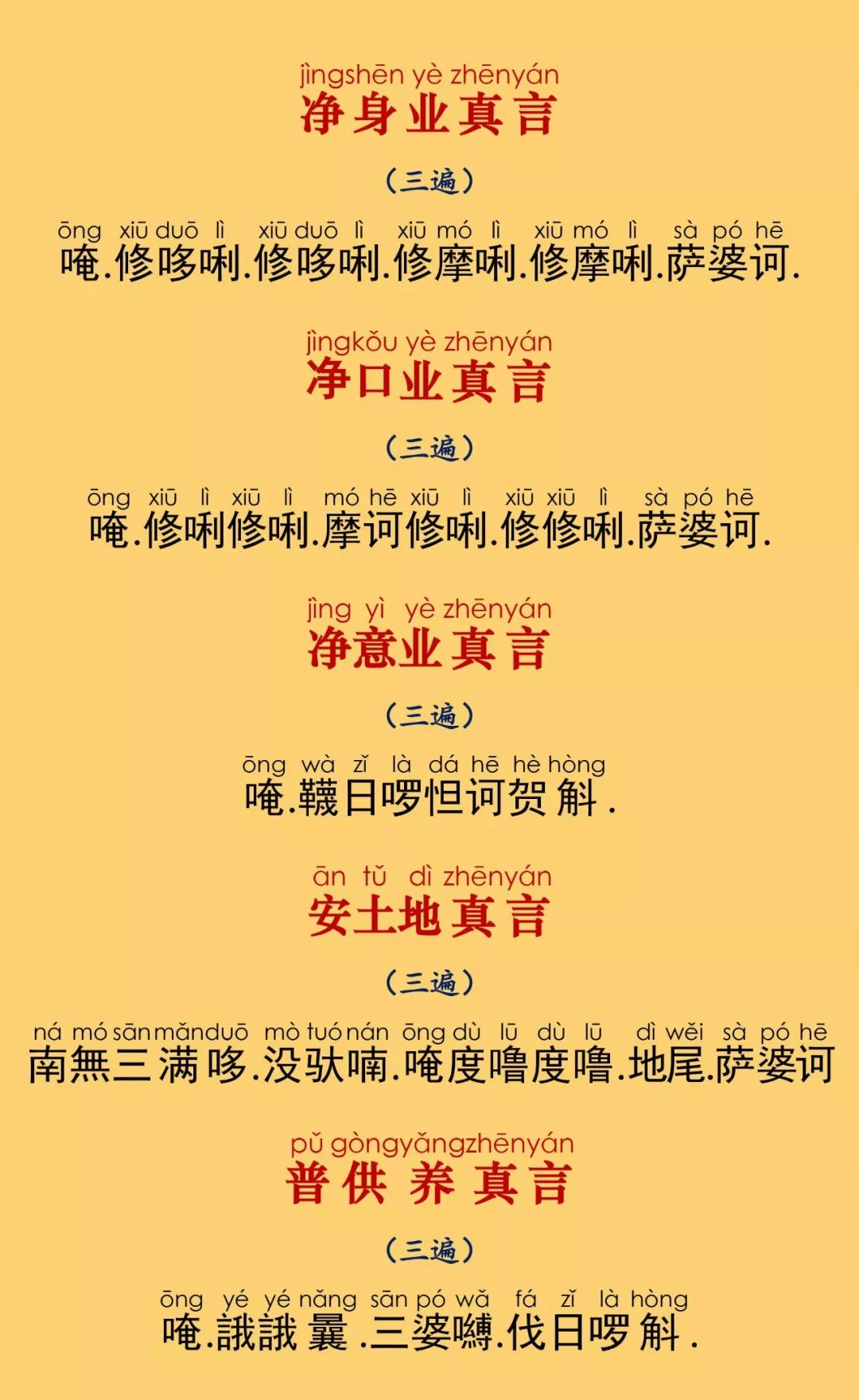 佛说大吉祥天女十二契一百八名无垢大乘经全文注音