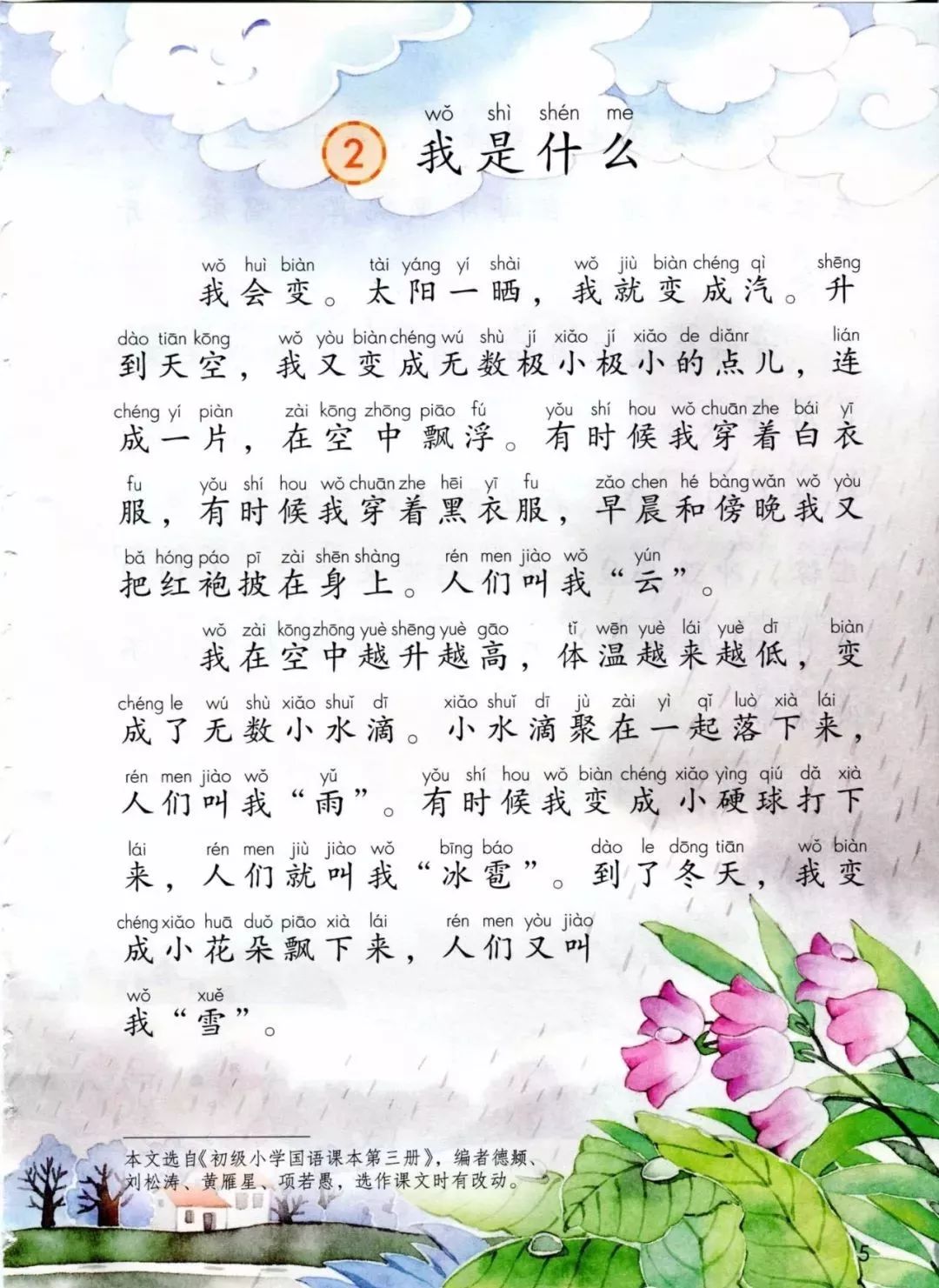 部编版二年级语文上册电子课本