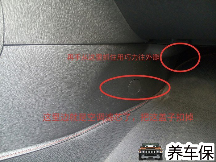 东风标致全新408更换空调滤芯教程