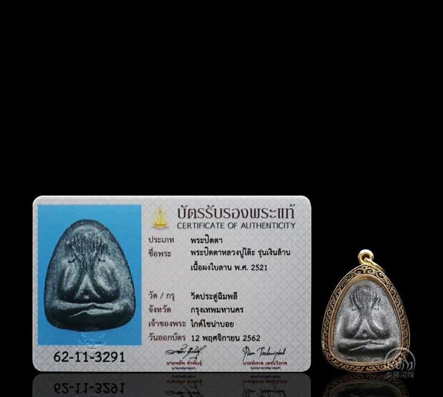 龙婆多银兰龙婆多银兰必打佛龙婆多2521必打