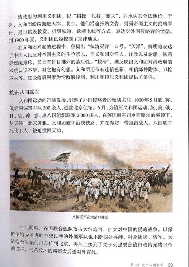 部编版历史八年级上册电子教材电子课本