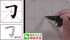 颜体楷书基本笔画入门大全,附动态图演示,感谢分享转发 - 好网角收藏