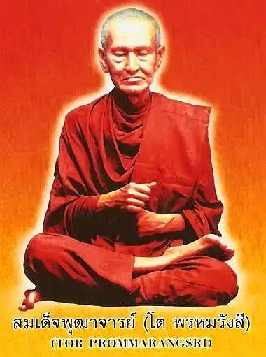 阿赞多(somdej to wat rakang)佛历2319至佛历2415,泰国九大圣僧之首