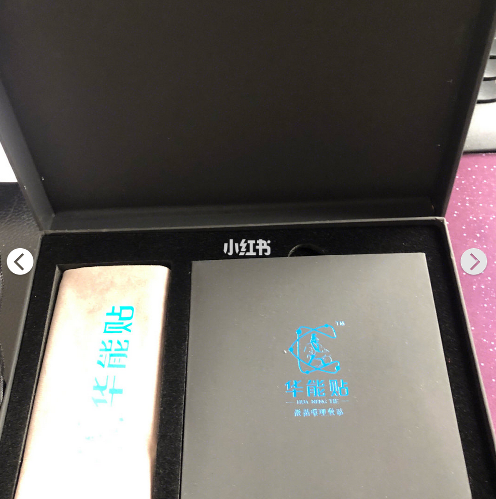 华能贴是真是假?华能贴效果真的假的? 华能贴是真是假?华能贴效果真的假的?