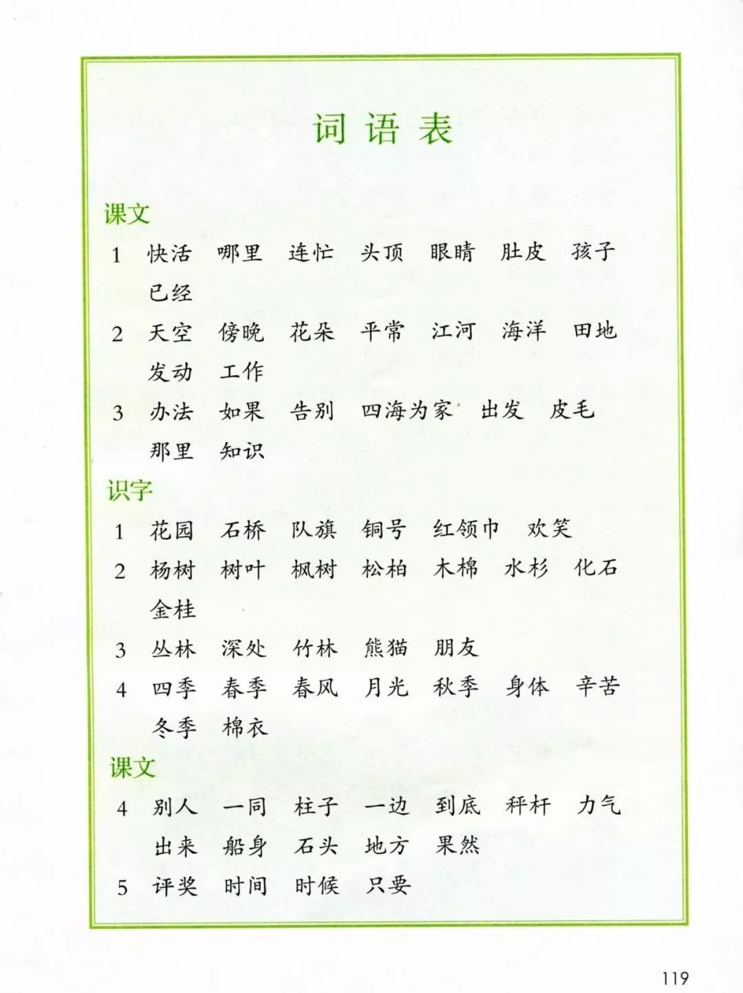 部编版二年级语文上册电子课本