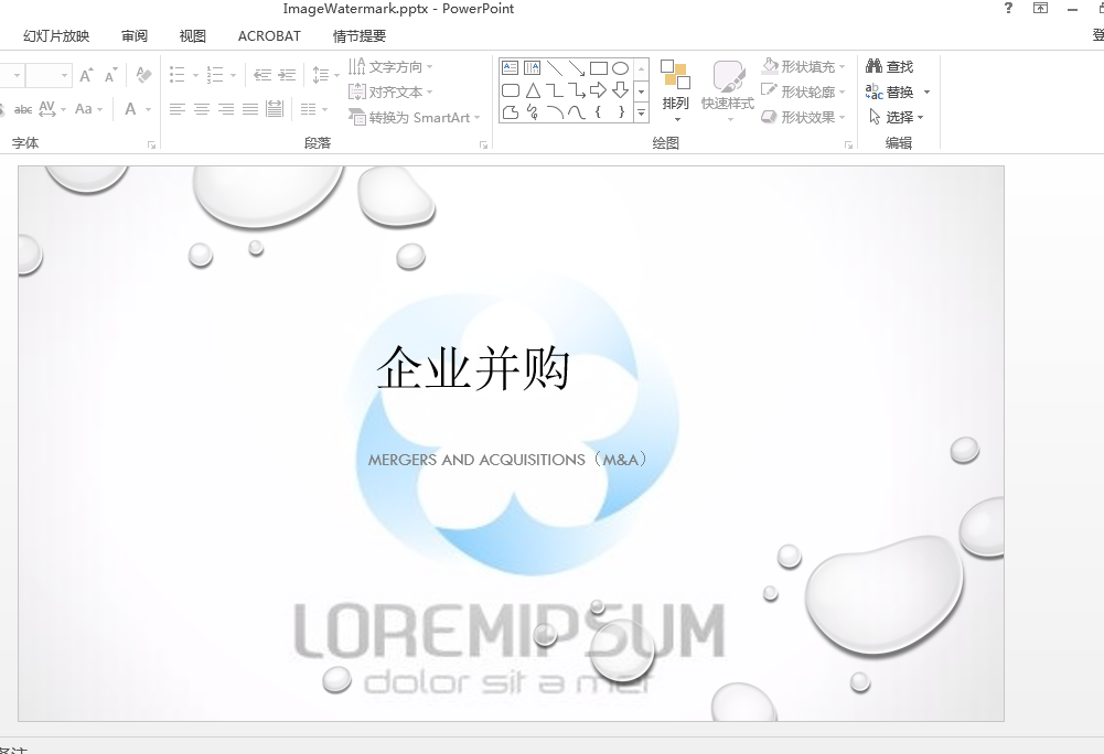 c添加删除ppt水印