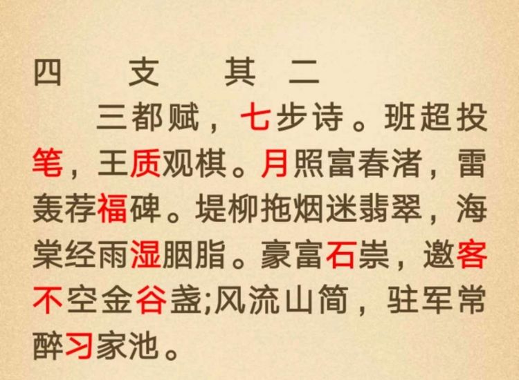 骈句,即骈偶句,即对仗句两马并驾为骈,二人并处为偶,意谓两两相对