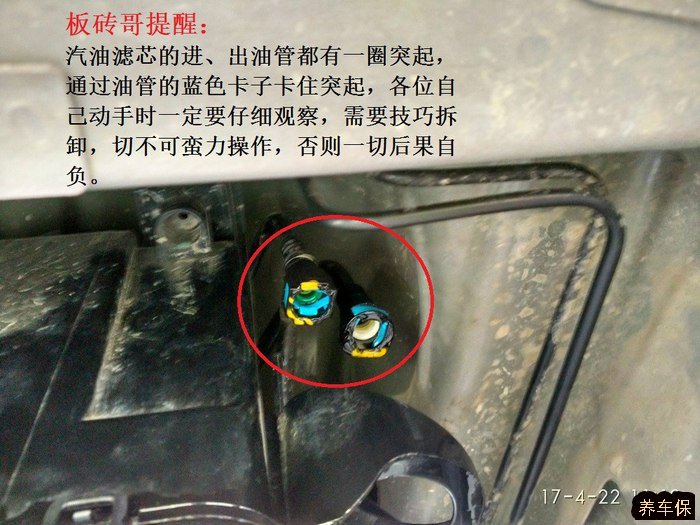 迈锐宝更换汽油滤清器教程
