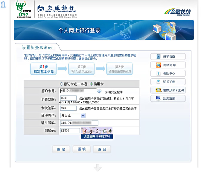 交通银行信用卡网上银行