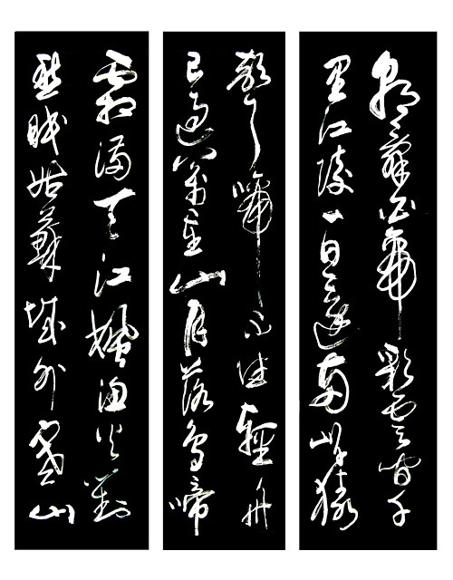 行草书法作品选 - 苦竹山人 - 师竹斋