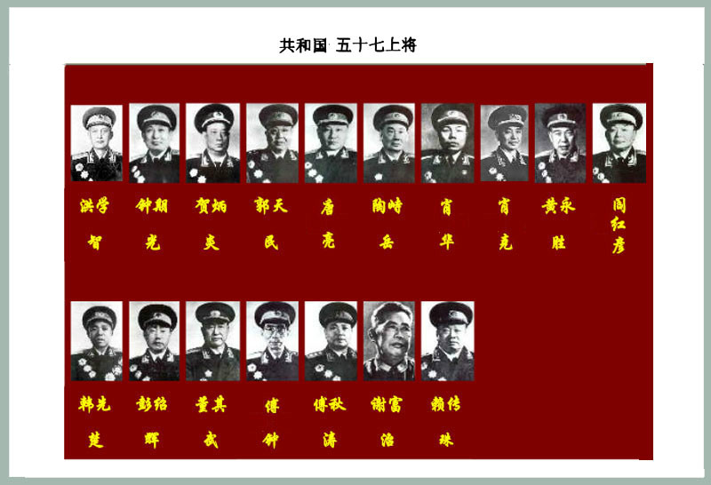 刚修好的元帅大将和上将的照片