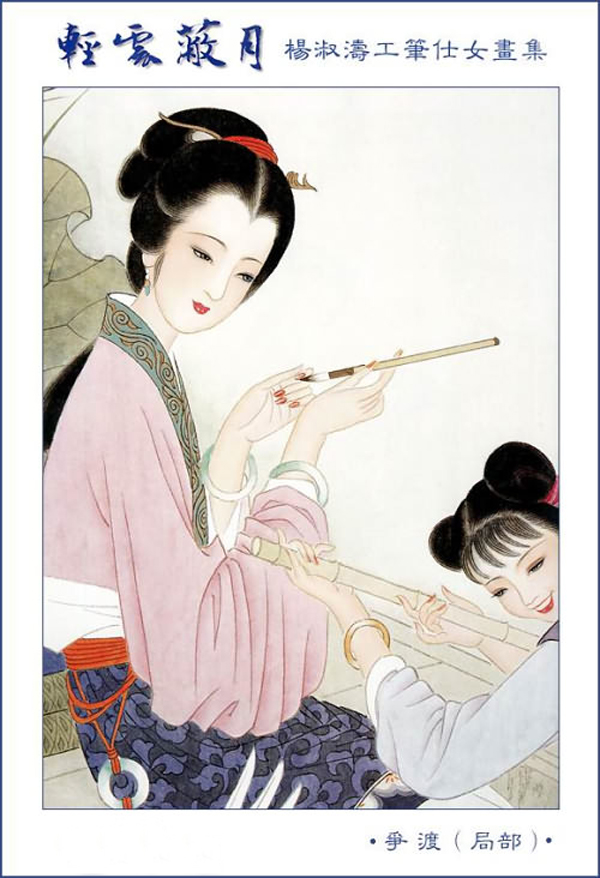 杨淑涛工笔仕女画集欣赏