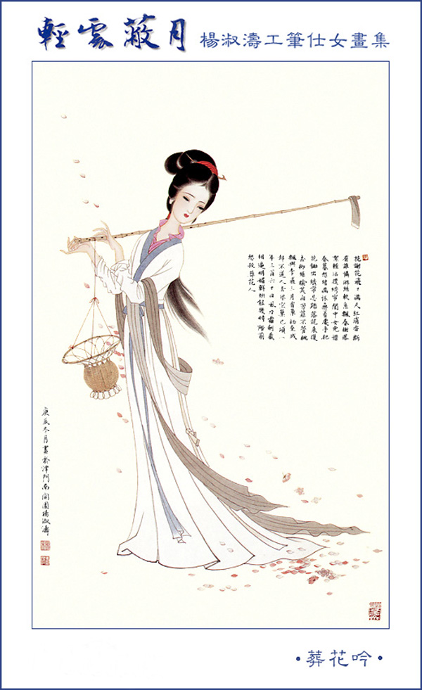 杨淑涛工笔仕女画集欣赏
