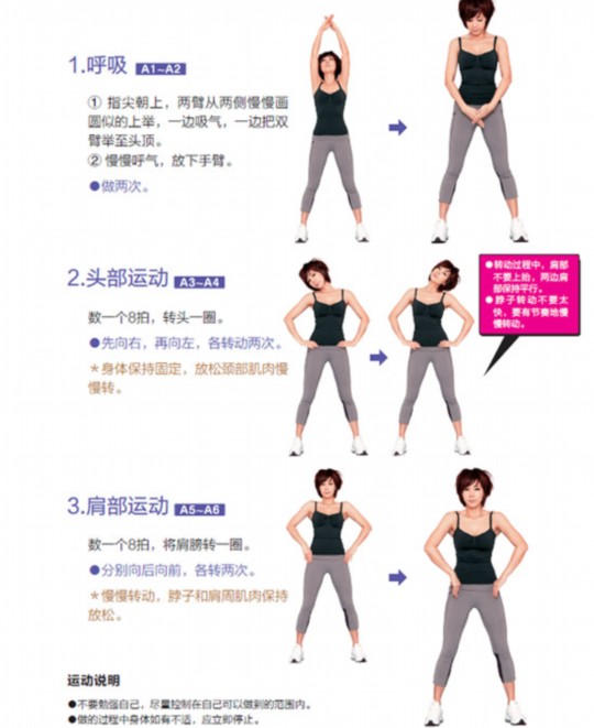 热身运动八个步骤图片图片