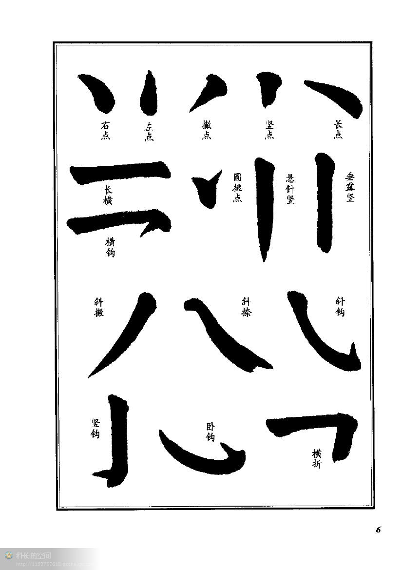颜体楷书临习字谱