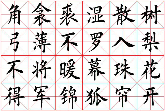 书法欣赏白雪歌送武判官归京