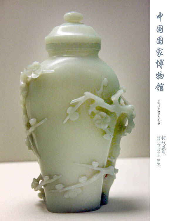 中国国家博物馆清代玉器