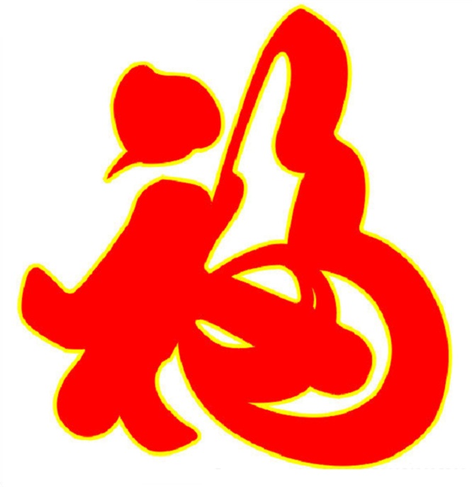 中国吉祥图案--福(二)