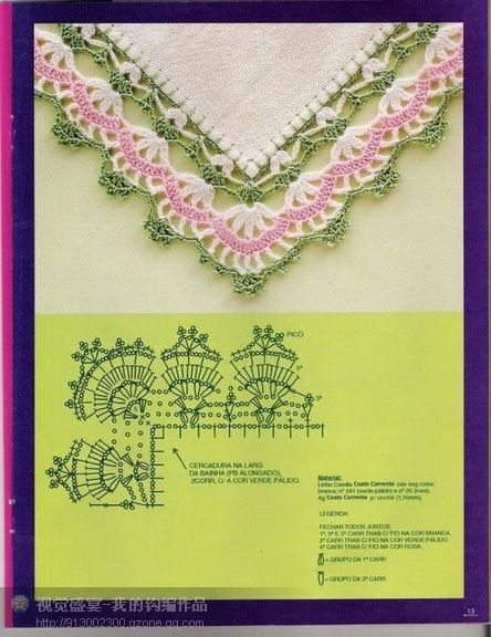 钩针花边 1