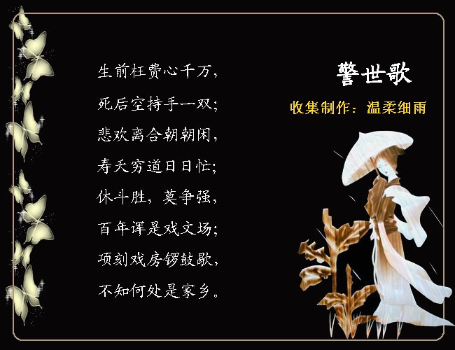 警世歌