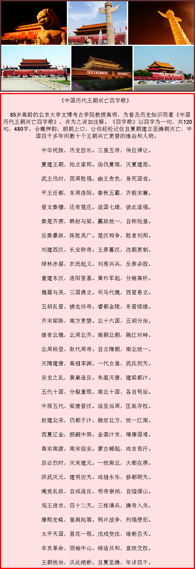 中国各朝代灭亡原因应该了解的历史