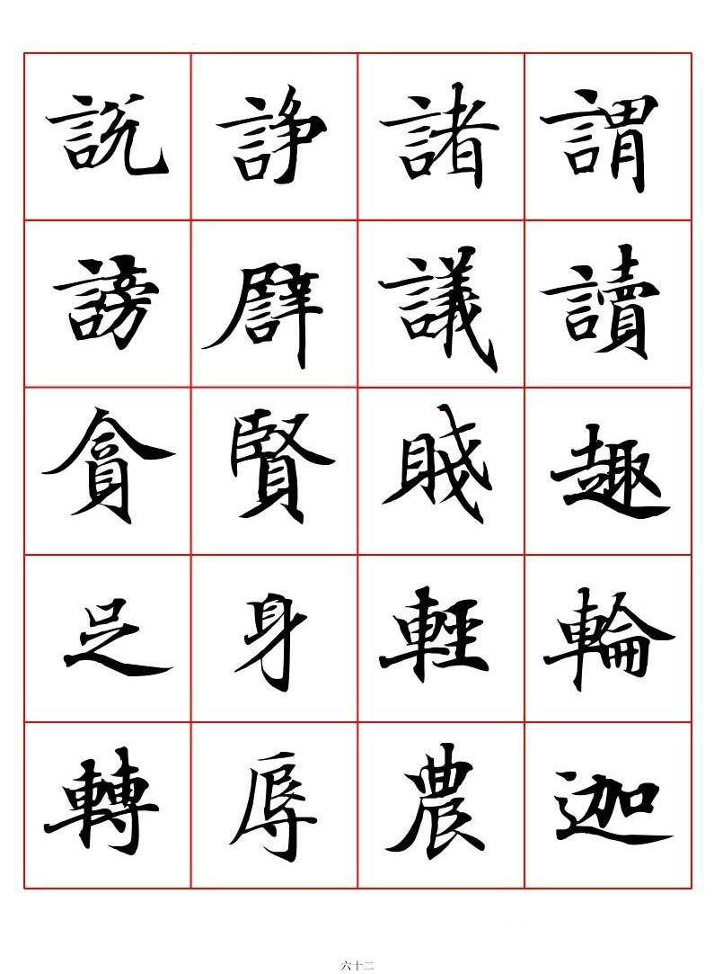 高清书法楷书字帖唐人写经下