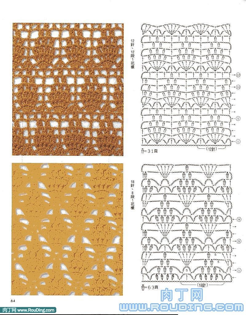 钩针编织花样教程,钩针编织花样图解
