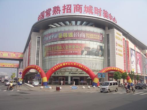 图解 :图为常熟招商城 -5,江苏的常熟招商城早年很不错,生意做得很远