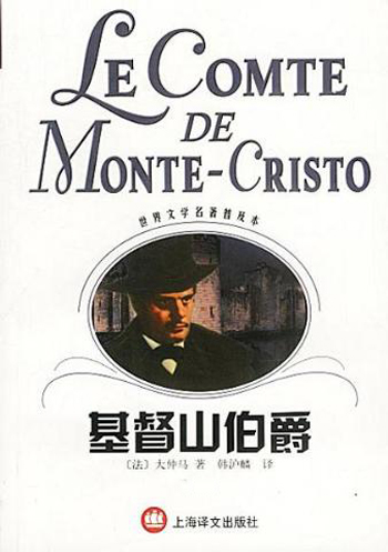 博览群书大仲马作品集