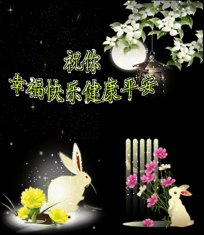 祝福美图欣赏 (转载)