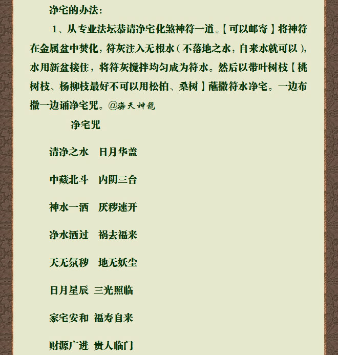 切记搬家之前要净宅旺宅