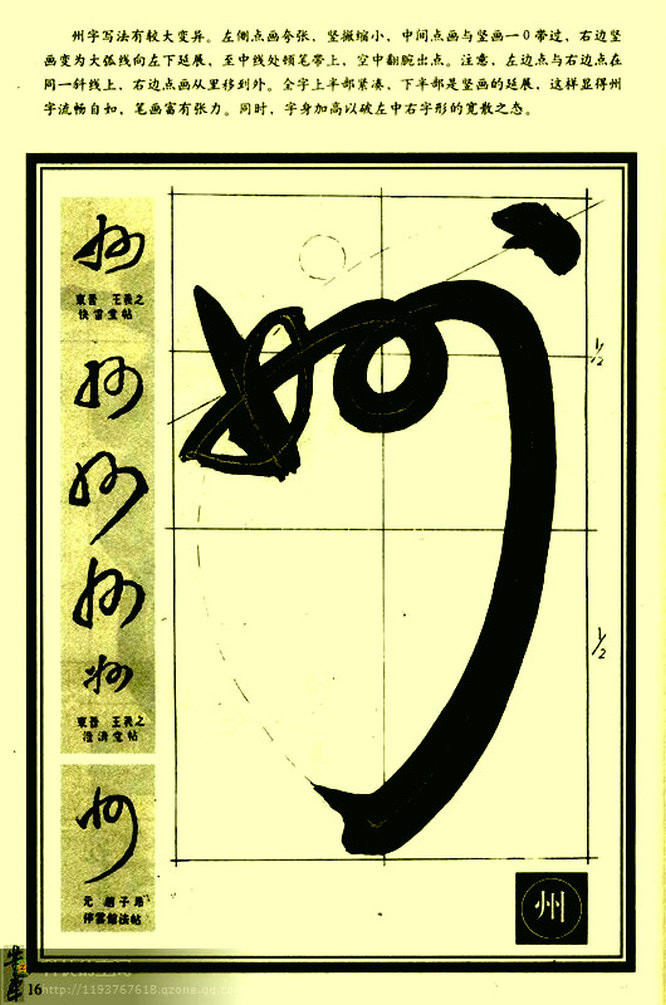 书家常写字的行草笔法