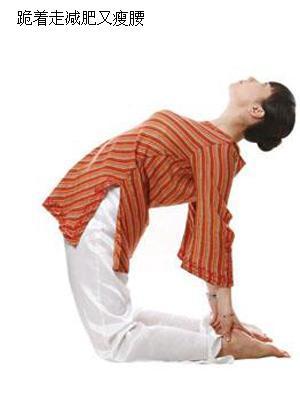 减肥方法:跪着走减肥又瘦腰