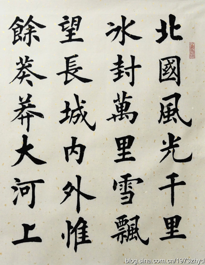 2015张延东冀之书法