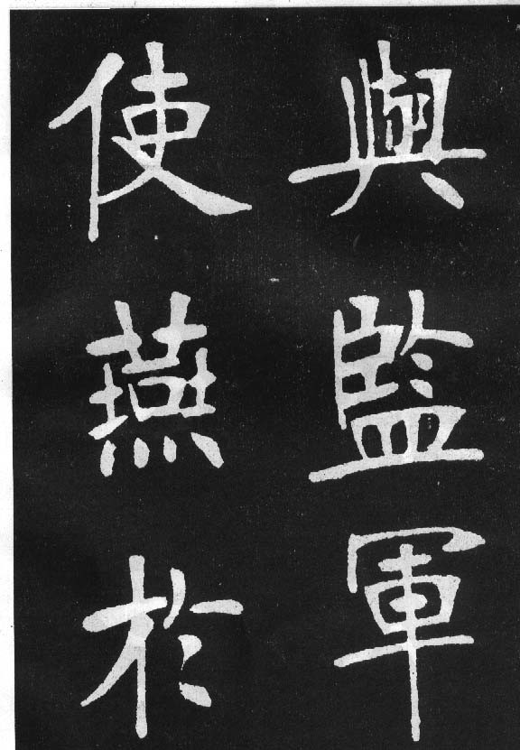 张裕钊楷书《滕王阁》