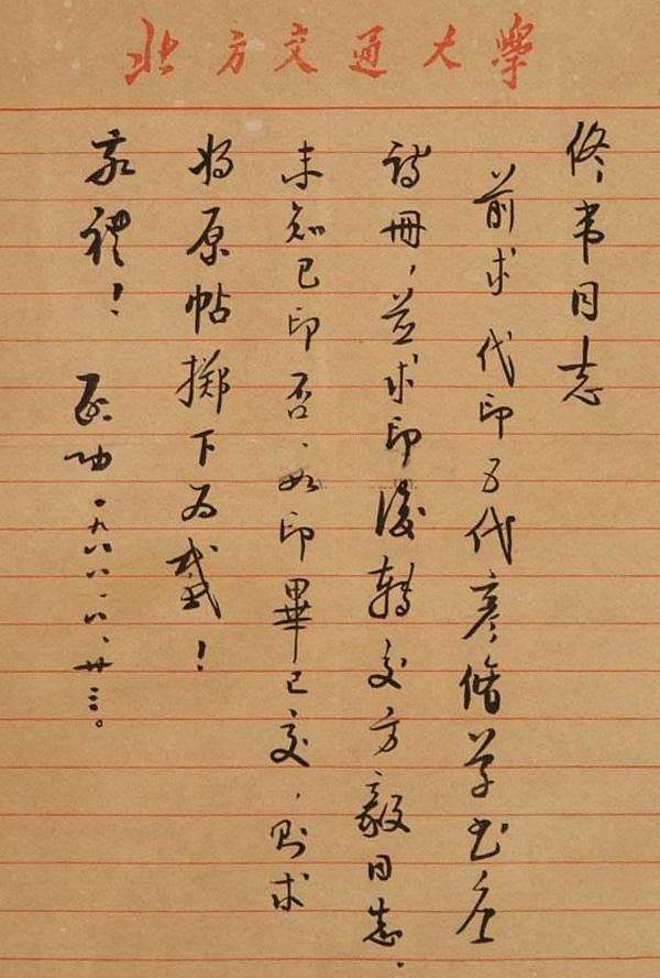 启功手稿随手写来真潇洒