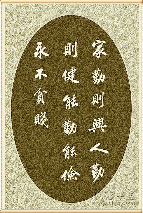 书法人生格言集锦