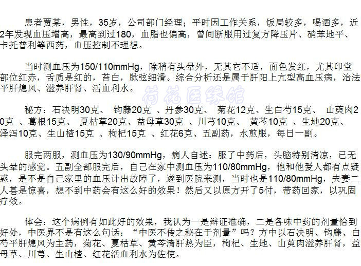 祖传秘方肝热高血压十天根治