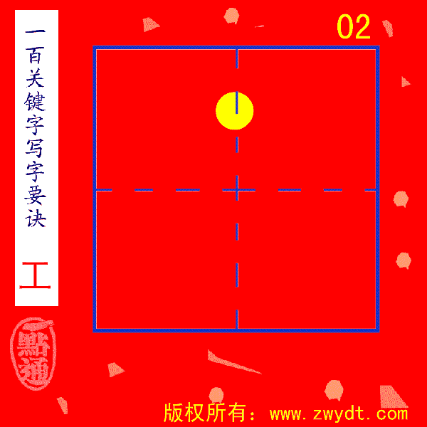 【书法学习】书法基本笔画动态演示 - 好网角文章收藏