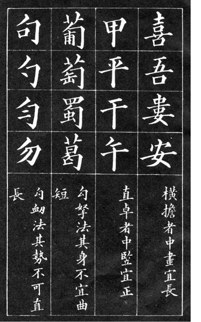 20:53:49|  分类:默认分类|  标签:黄自元间架笔画结构楷书|字号大