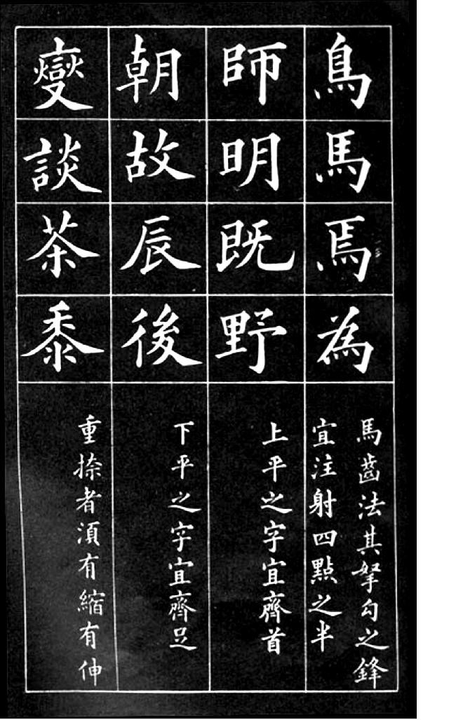 20:53:49|  分类:默认分类|  标签:黄自元间架笔画结构楷书|字号大