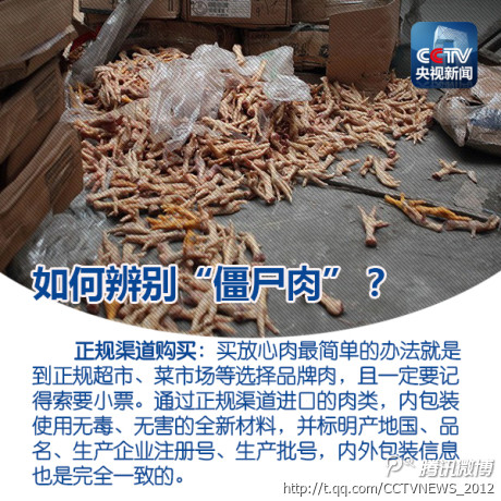 教你如何辨别僵尸肉