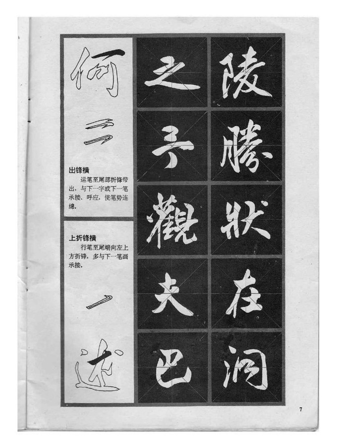 編輯製作:《長庚書庫》【行書字帖】手把手教你行書基本筆畫